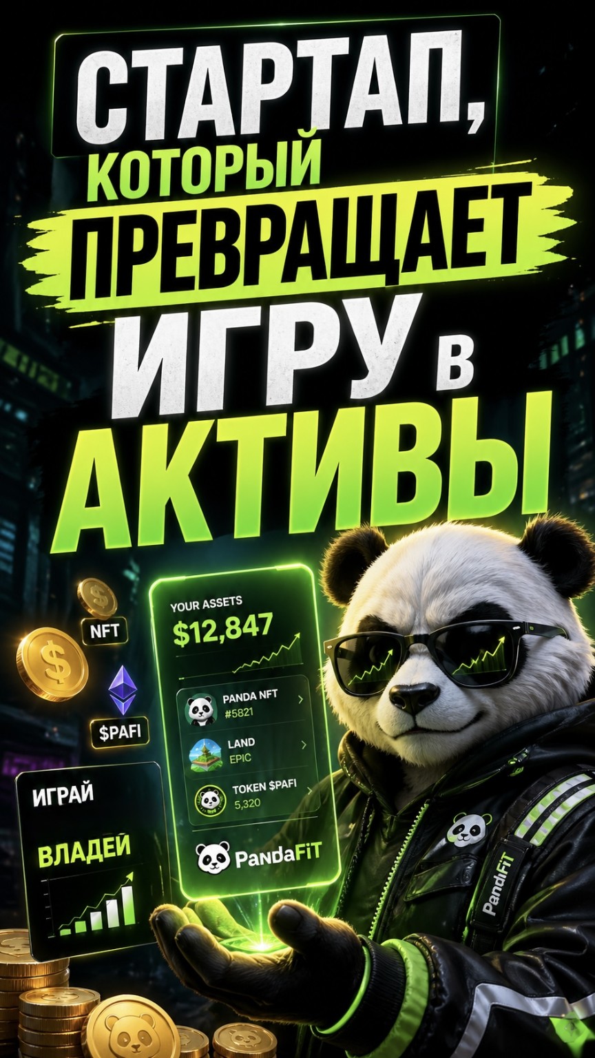 PandaFiT